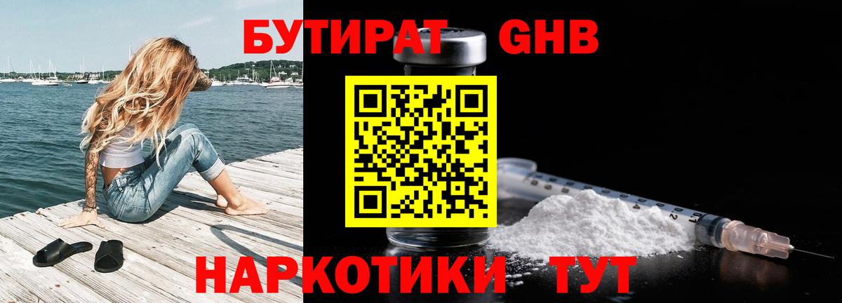 Бутират Butirat Королёв