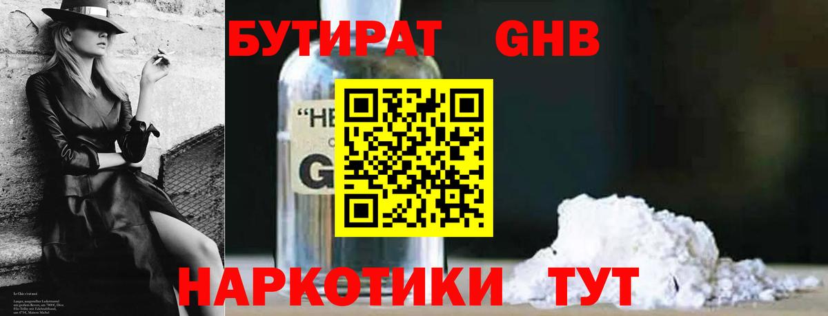 Королёв  БУТИРАТ BDO 33%  Вход с VPN 