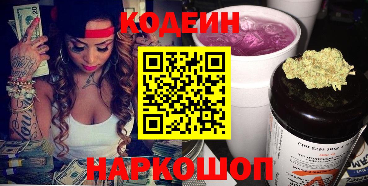 Кодеиновый сироп Lean Purple Drank  Вход с VPN  Codein Purple Drank  Королёв 