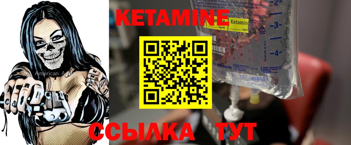 Кетамин VHQ Королёв